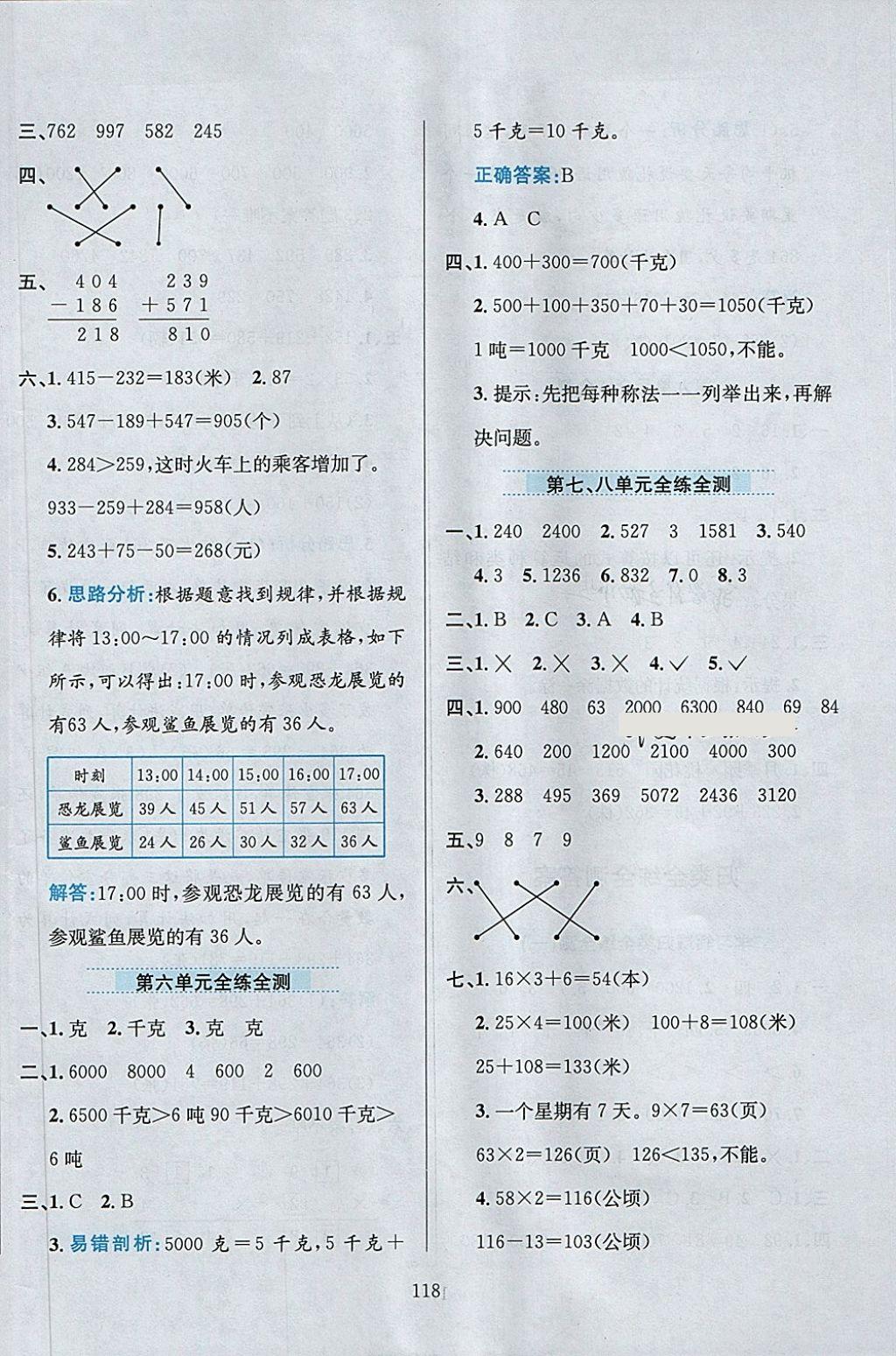 2018年小學(xué)教材全練二年級(jí)數(shù)學(xué)下冊(cè)青島版五四制 第18頁