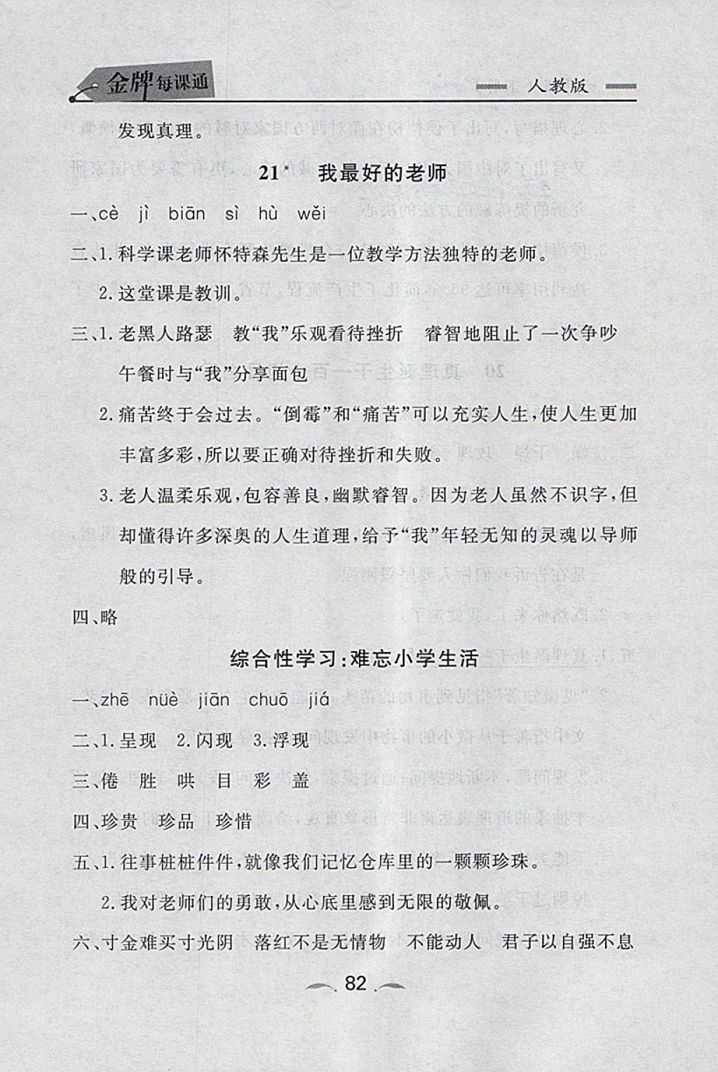 2018年點石成金金牌每課通六年級語文下冊人教版 第30頁