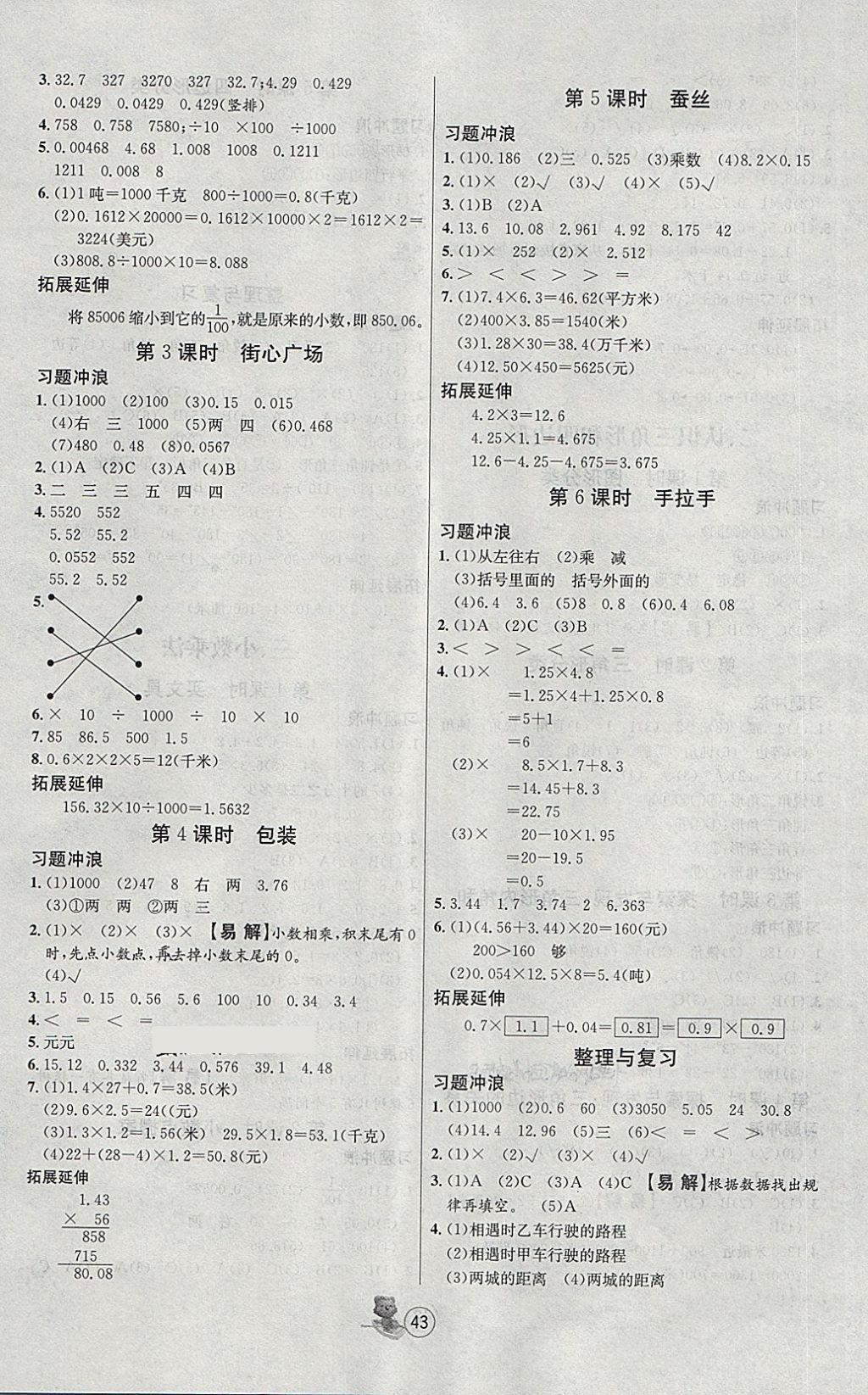 2018年培优课堂随堂练习册四年级数学下册北师大版 第3页