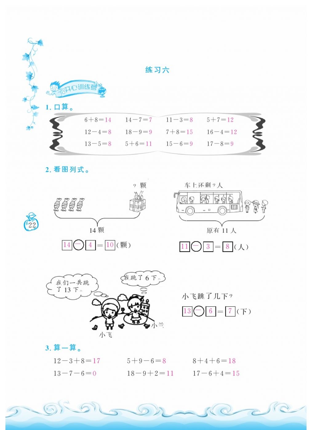 2018年芝麻开花课程新体验一年级数学下册人教版 第22页