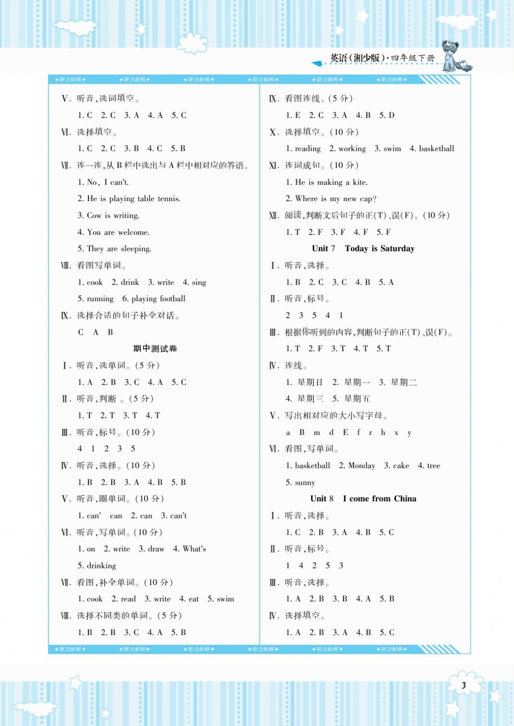 2018年課程基礎(chǔ)訓(xùn)練四年級英語下冊湘少版湖南少年兒童出版社 第3頁