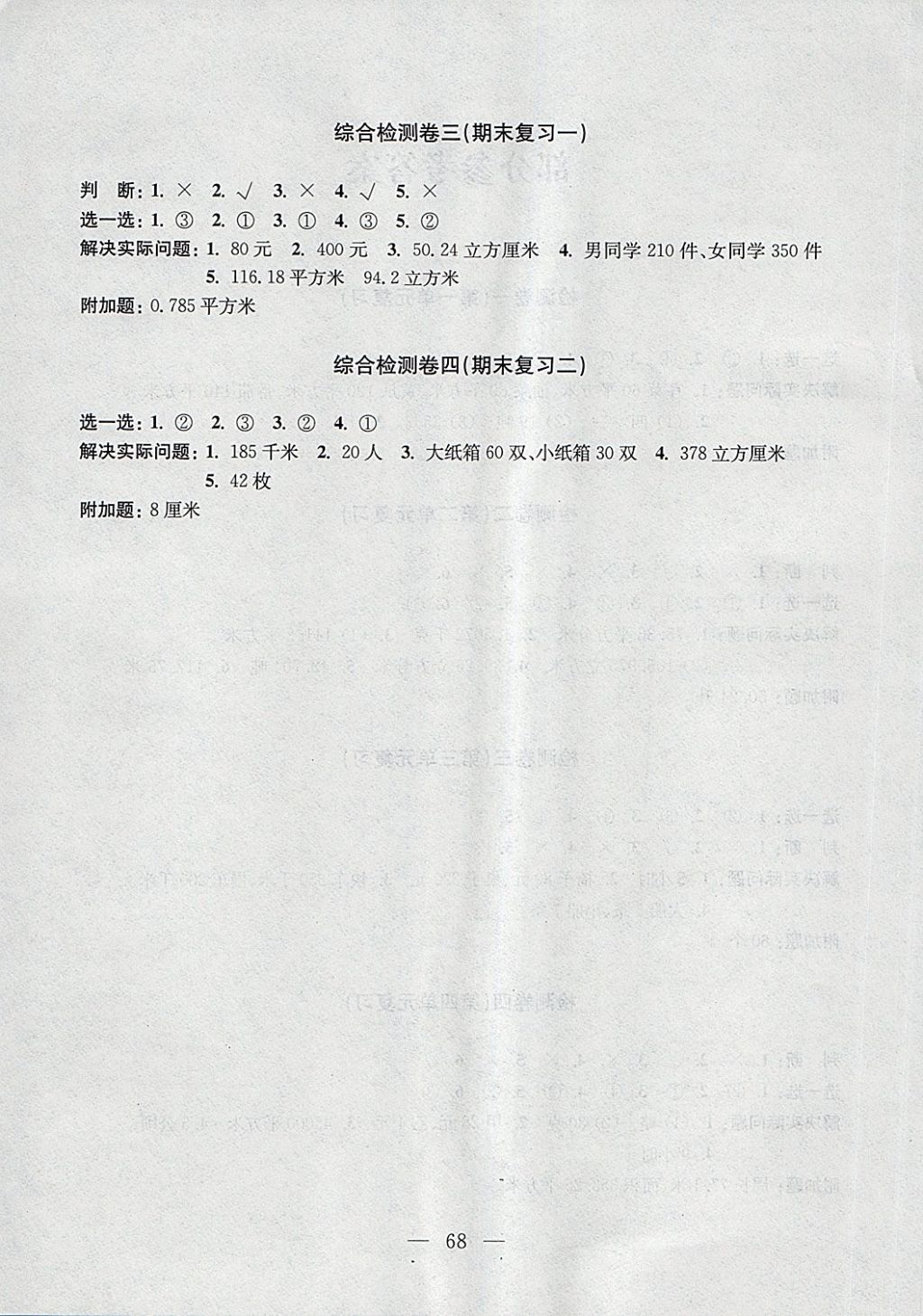 2018年學(xué)業(yè)提優(yōu)檢測小學(xué)語文數(shù)學(xué)英語六年級下冊蘇教版 第4頁