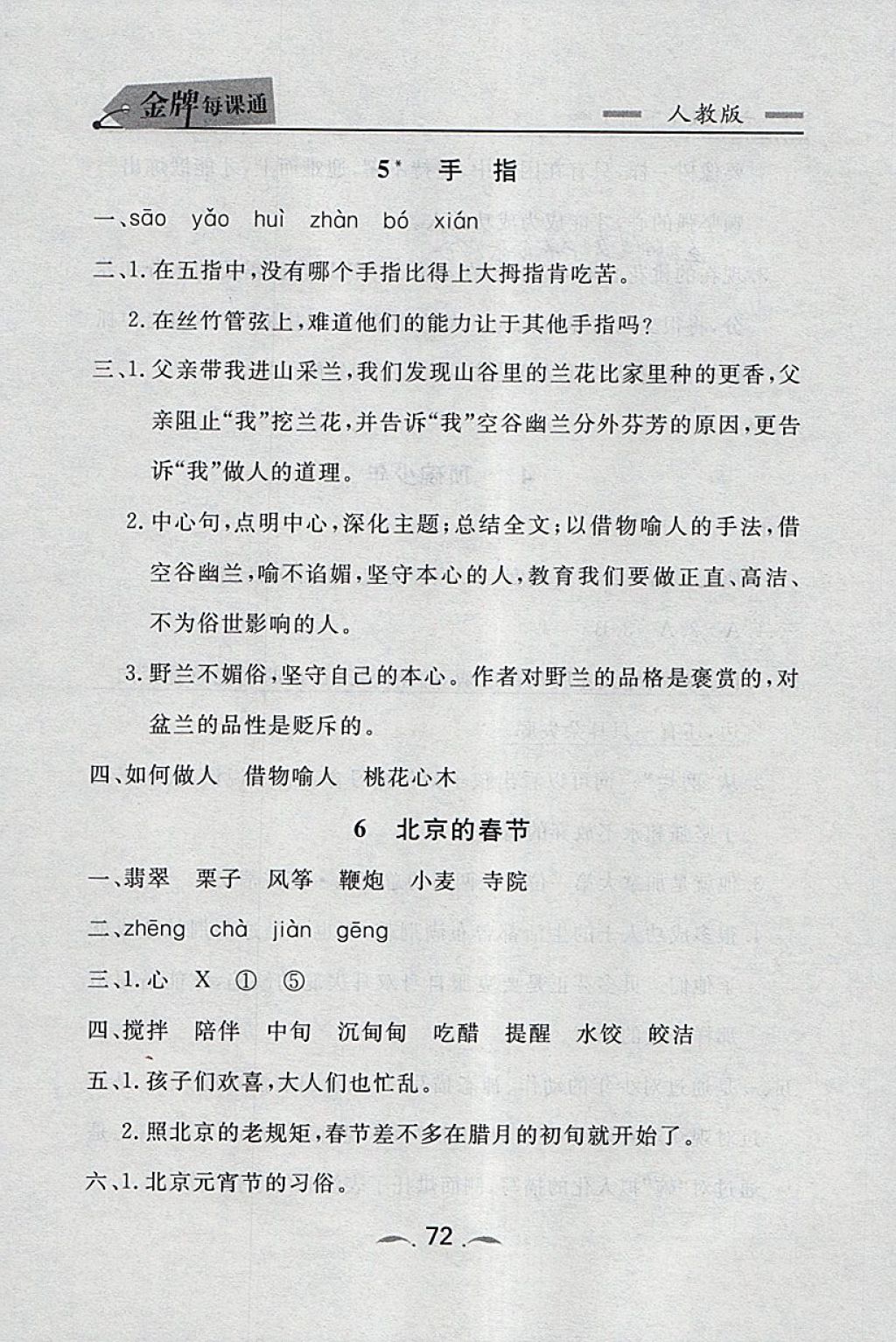 2018年點石成金金牌每課通六年級語文下冊人教版 第20頁