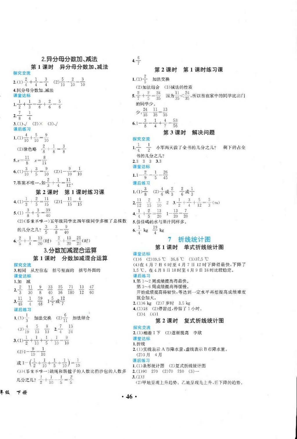 2018年勝券在握同步練習(xí)冊同步解析與測評五年級數(shù)學(xué)下冊人教版重慶專版 第6頁