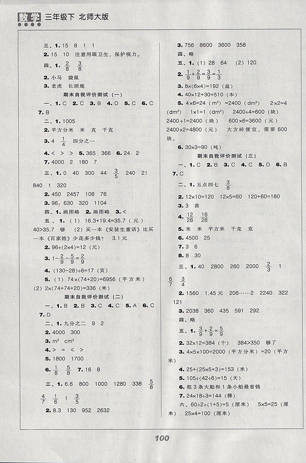 2018年新課程能力培養(yǎng)三年級數(shù)學(xué)下冊北師大版 第8頁