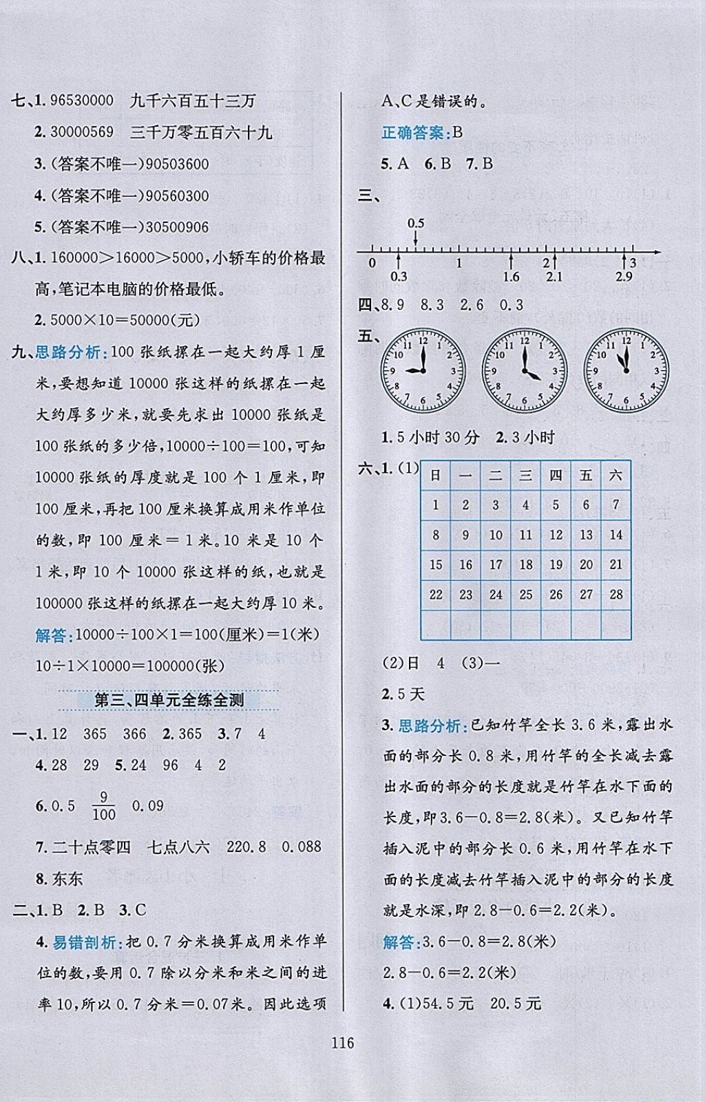 2018年小學教材全練三年級數(shù)學下冊青島版五四制 第16頁