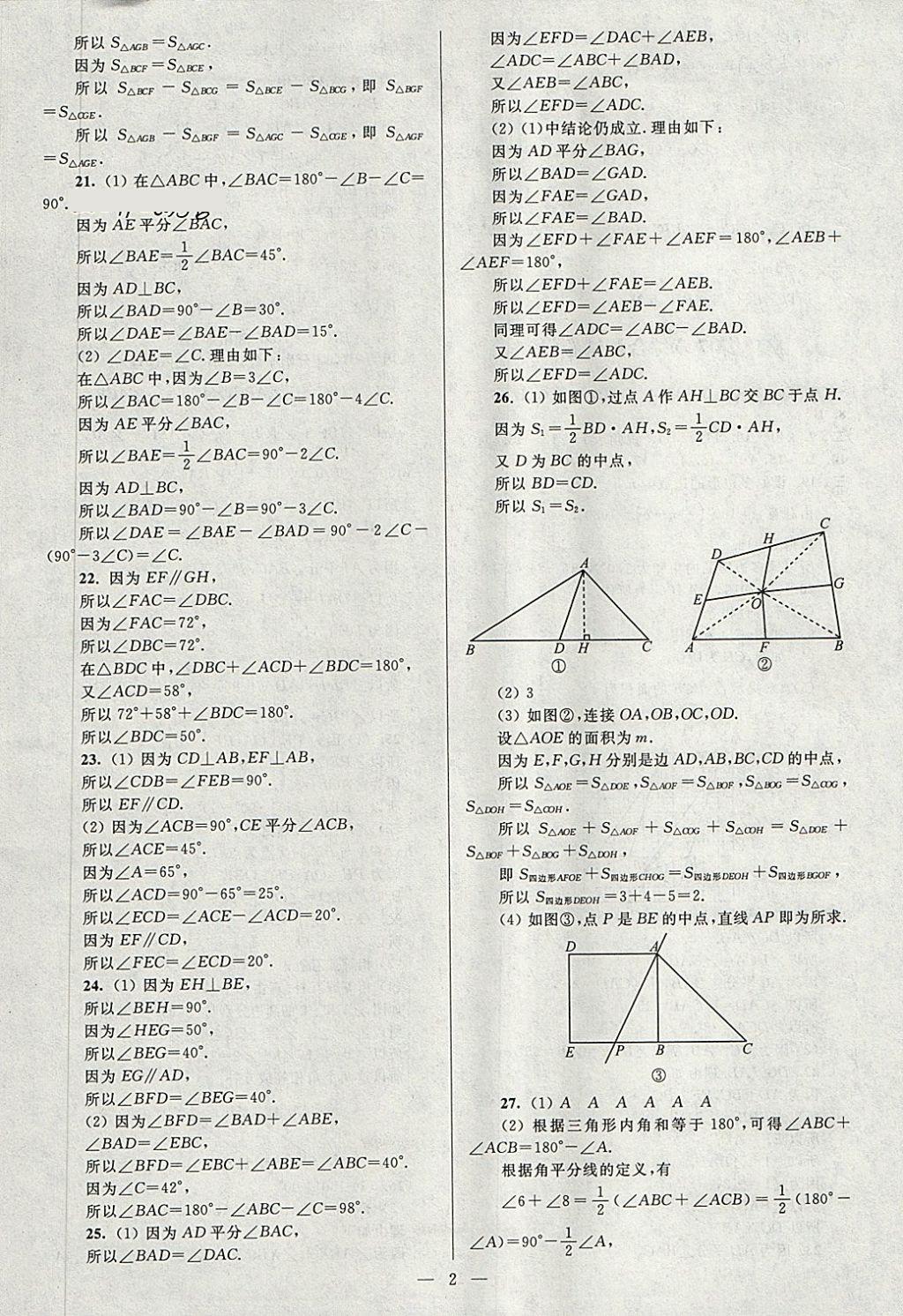 2018年亮點給力大試卷七年級數(shù)學(xué)下冊江蘇版 第2頁