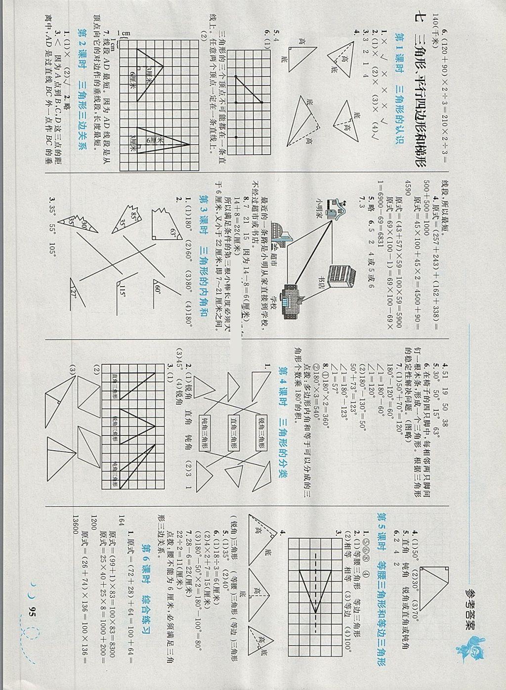 2018年小學(xué)同步學(xué)考優(yōu)化設(shè)計小超人作業(yè)本四年級數(shù)學(xué)下冊蘇教版 第11頁