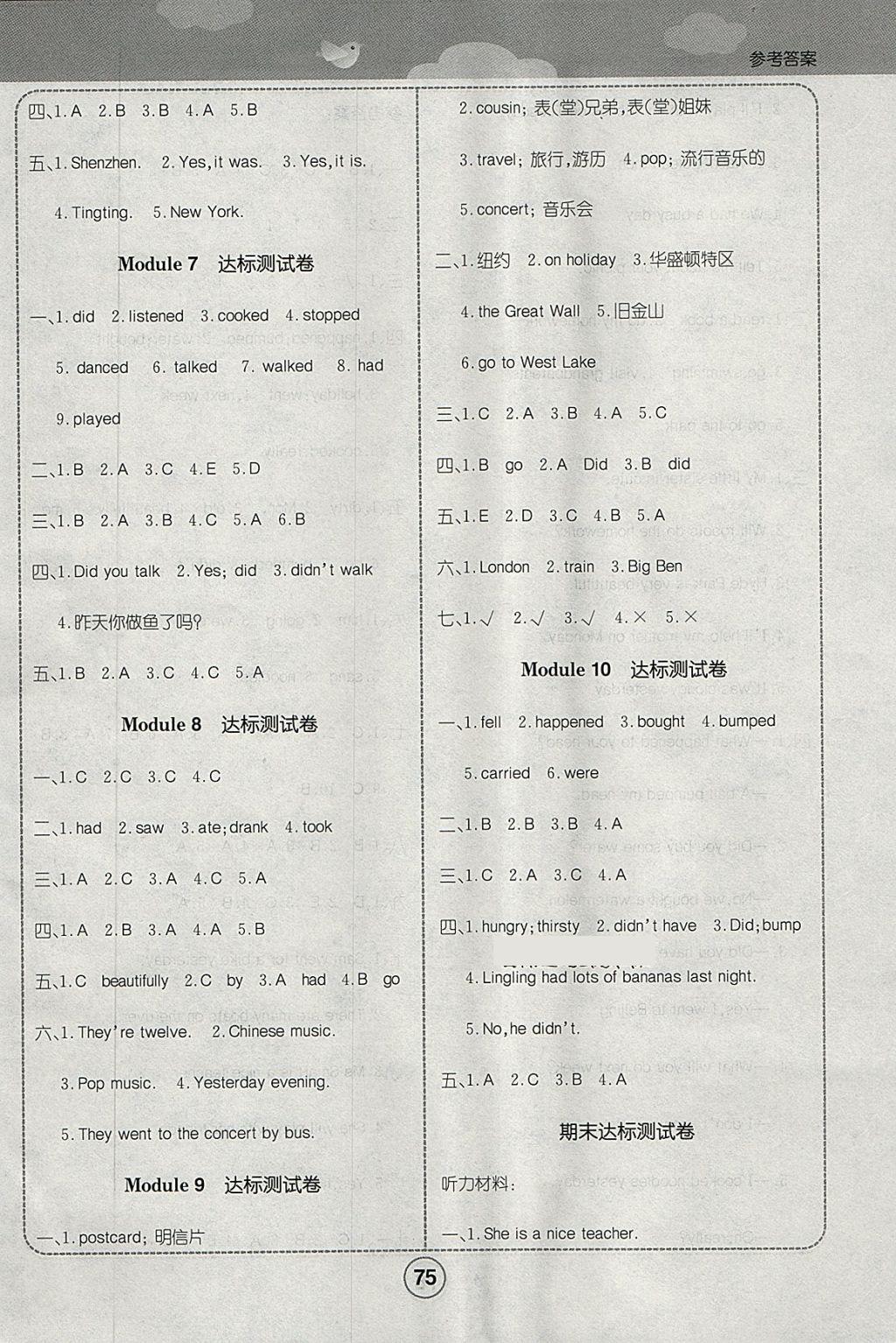 2018年培優(yōu)課堂隨堂練習(xí)冊(cè)四年級(jí)英語(yǔ)下冊(cè)外研版 第7頁(yè)