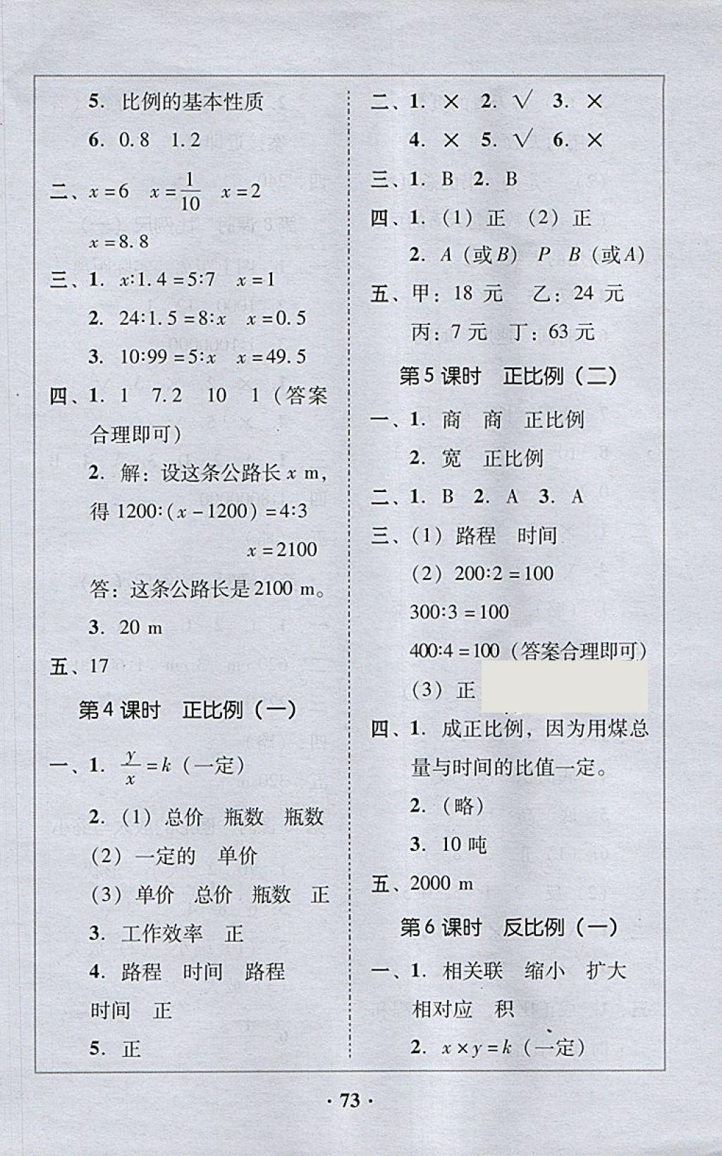 2018年家校導學六年級數學下冊 第17頁