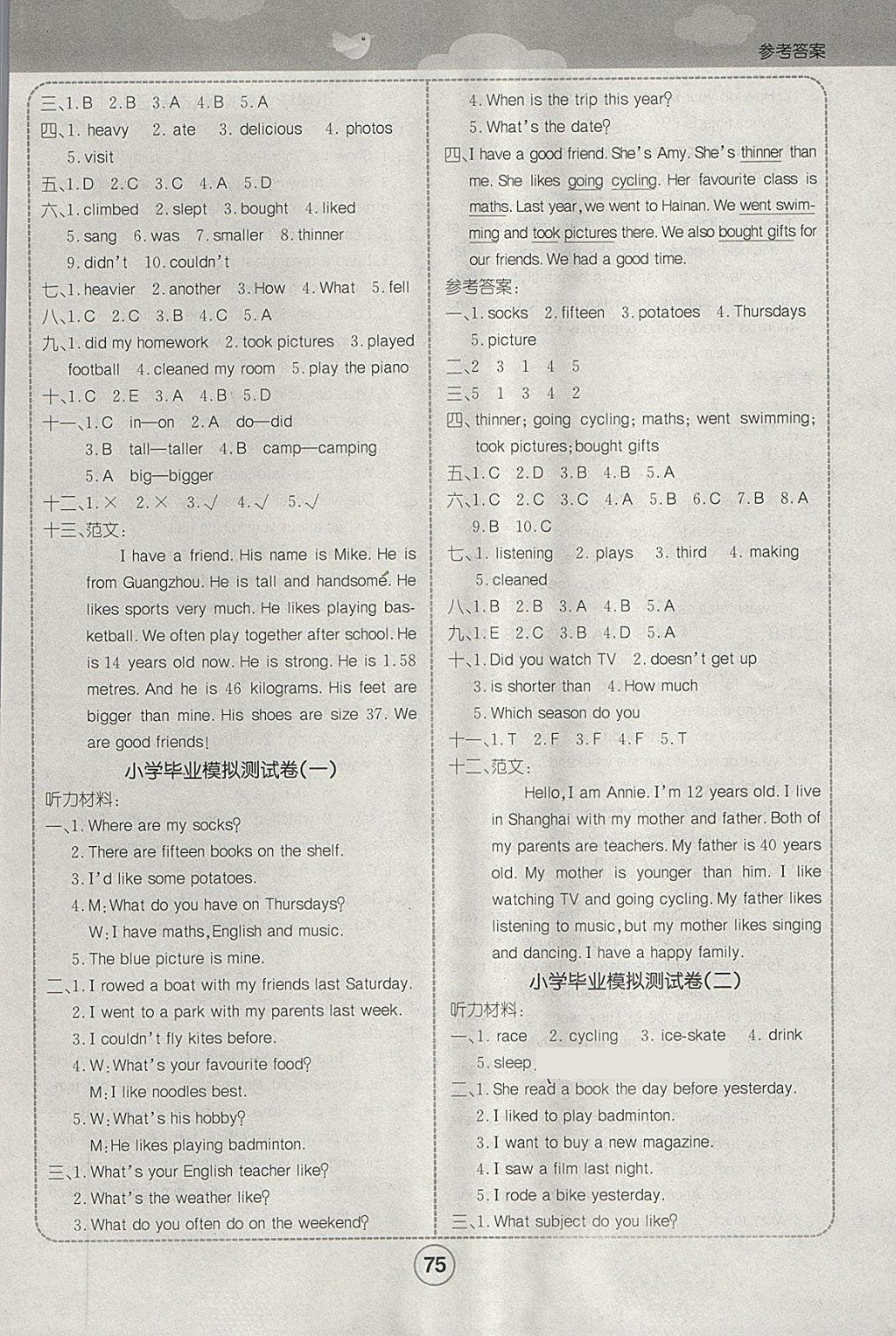 2018年培优课堂随堂练习册六年级英语下册人教版 第5页