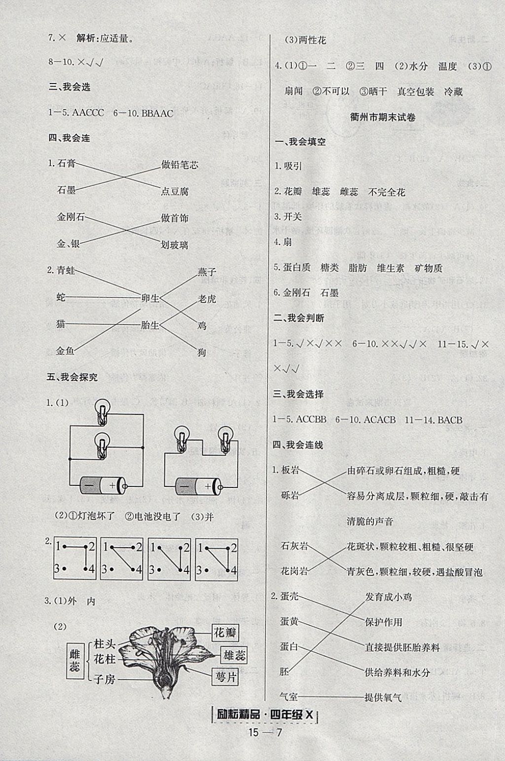 2018年励耘书业浙江期末四年级科学下册教科版 第7页