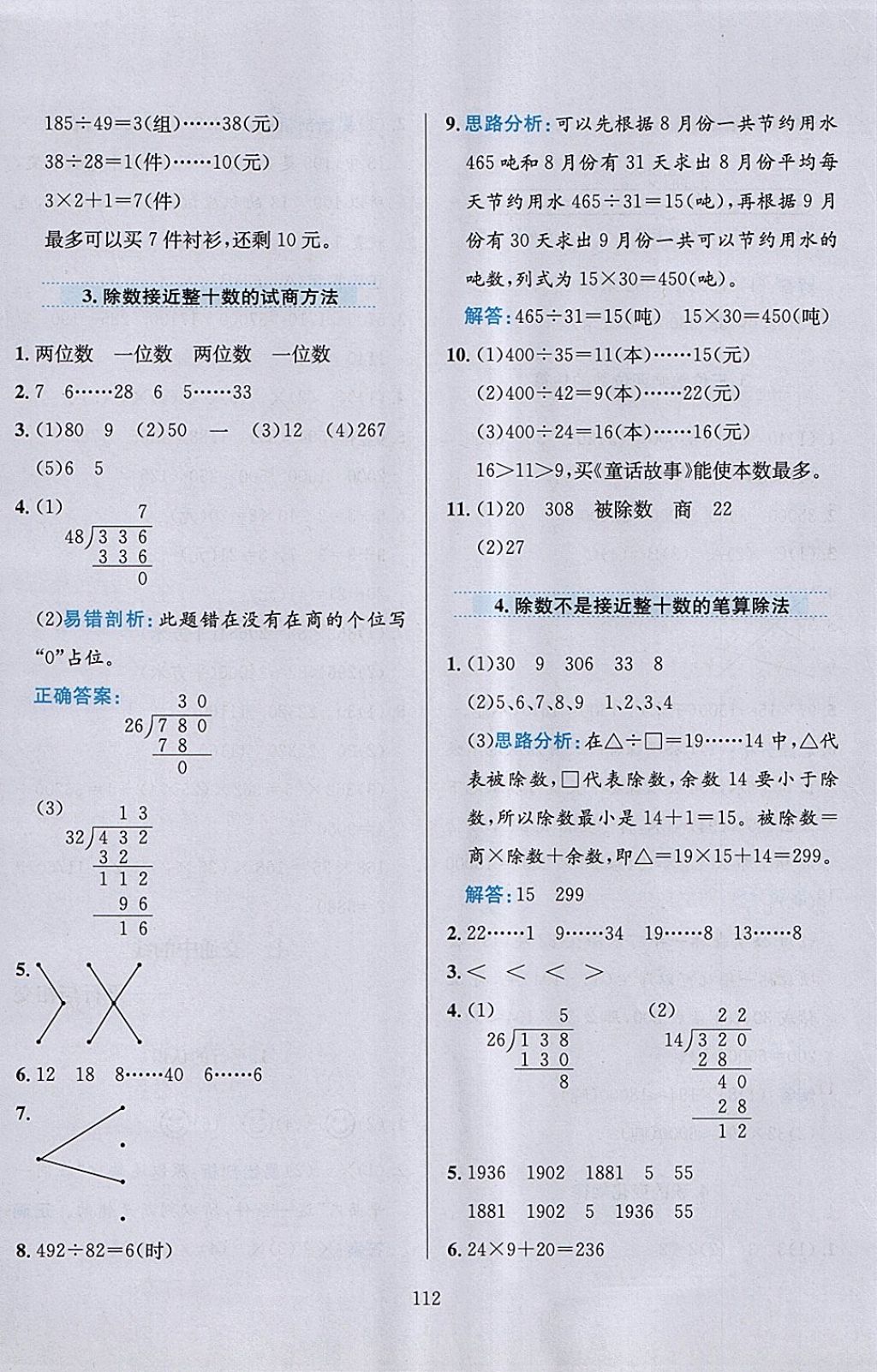 2018年小學(xué)教材全練三年級(jí)數(shù)學(xué)下冊(cè)青島版五四制 第12頁(yè)