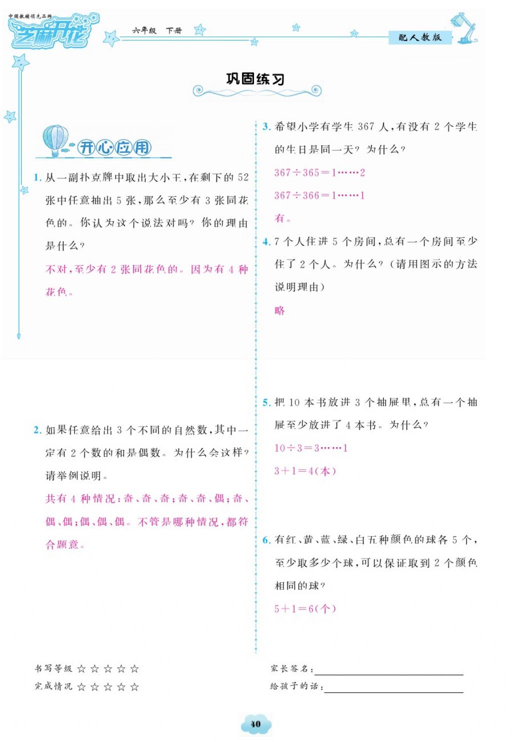 2018年領(lǐng)航新課標練習(xí)冊六年級數(shù)學(xué)下冊人教版 第40頁