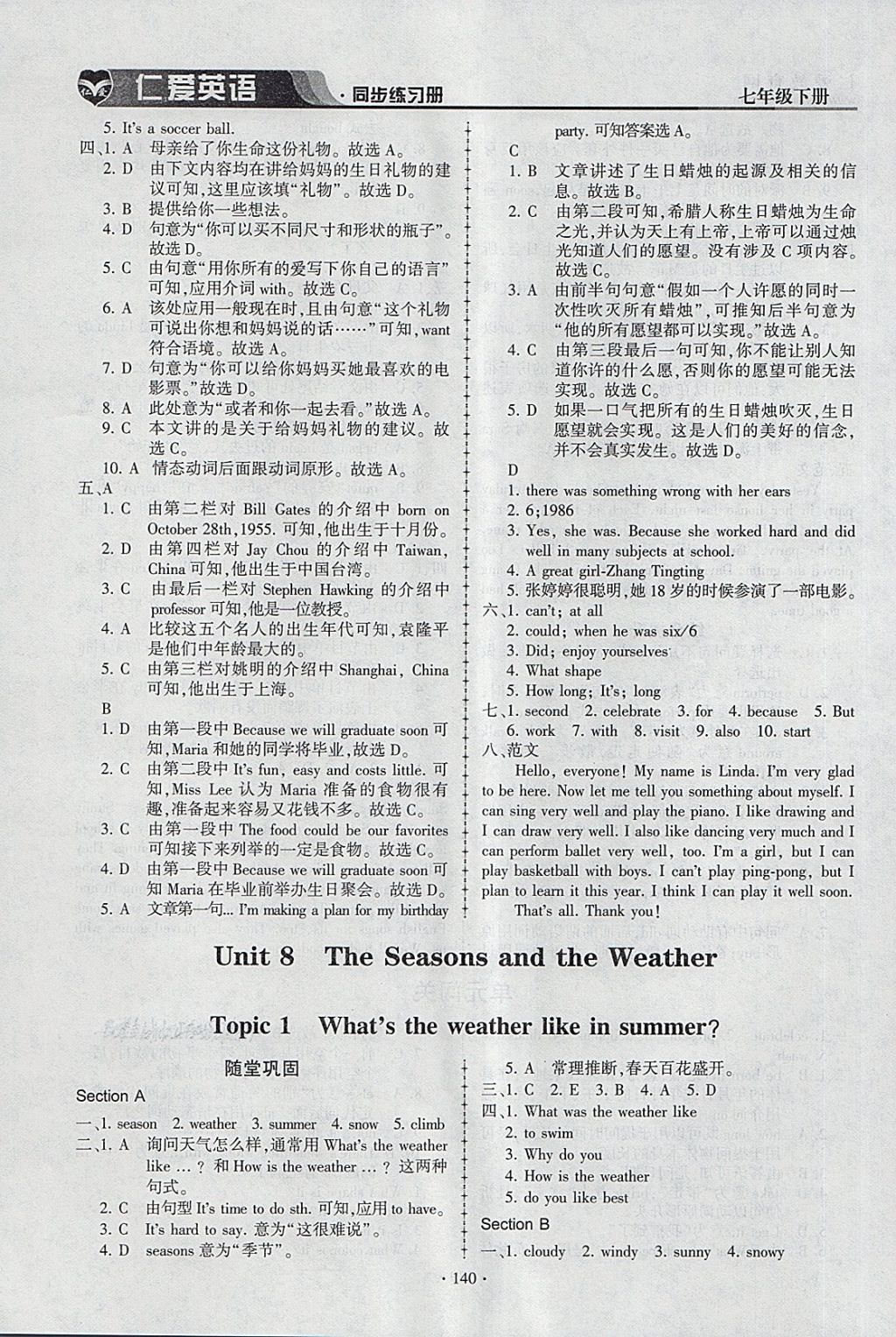 2018年仁爱英语同步练习册七年级下册E福建专版 第18页