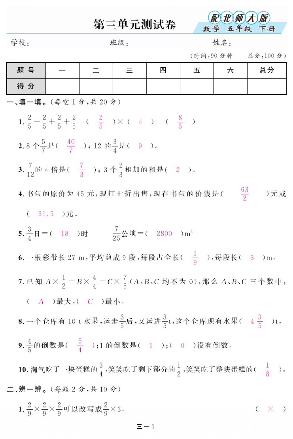 2018年領(lǐng)航新課標(biāo)練習(xí)冊(cè)五年級(jí)數(shù)學(xué)下冊(cè)北師大版 第75頁