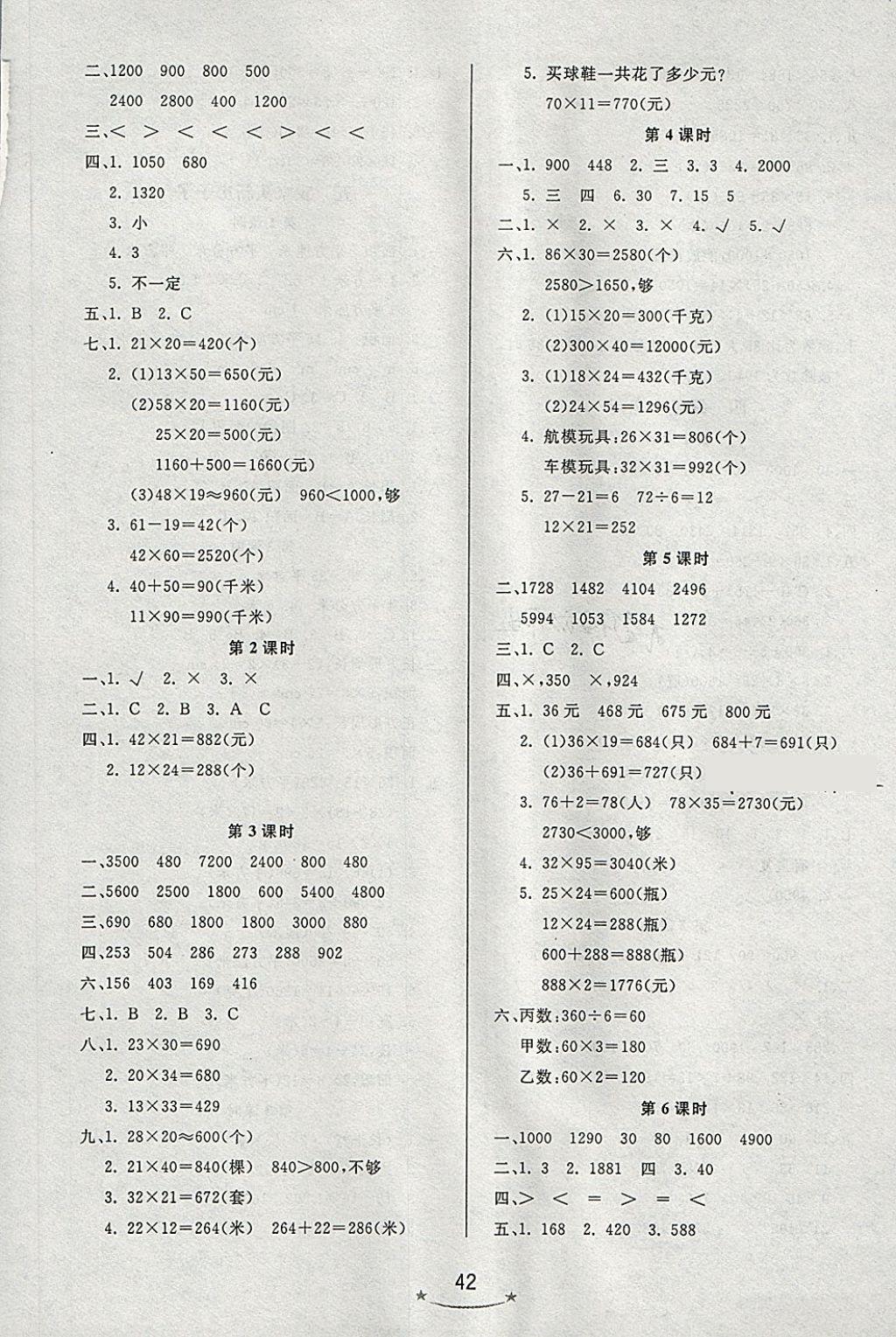 2018年小學(xué)生學(xué)習(xí)樂園隨堂練三年級數(shù)學(xué)下冊青島版六三制 第2頁