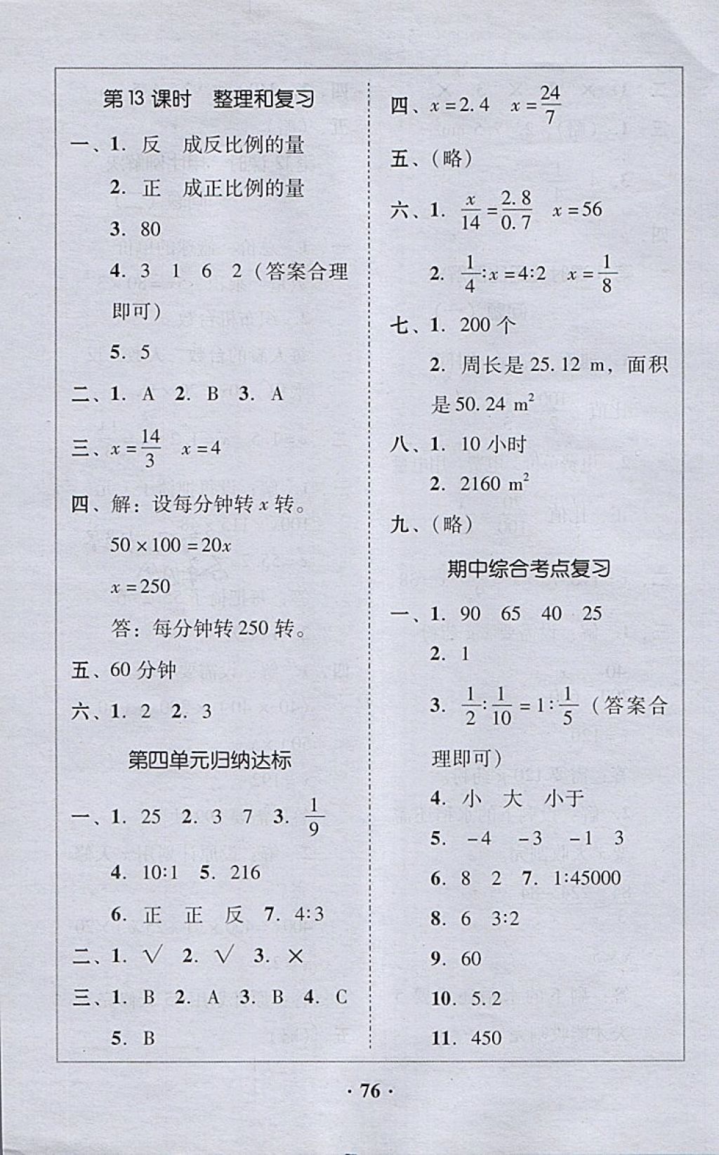 2018年家校導(dǎo)學(xué)六年級數(shù)學(xué)下冊 第20頁