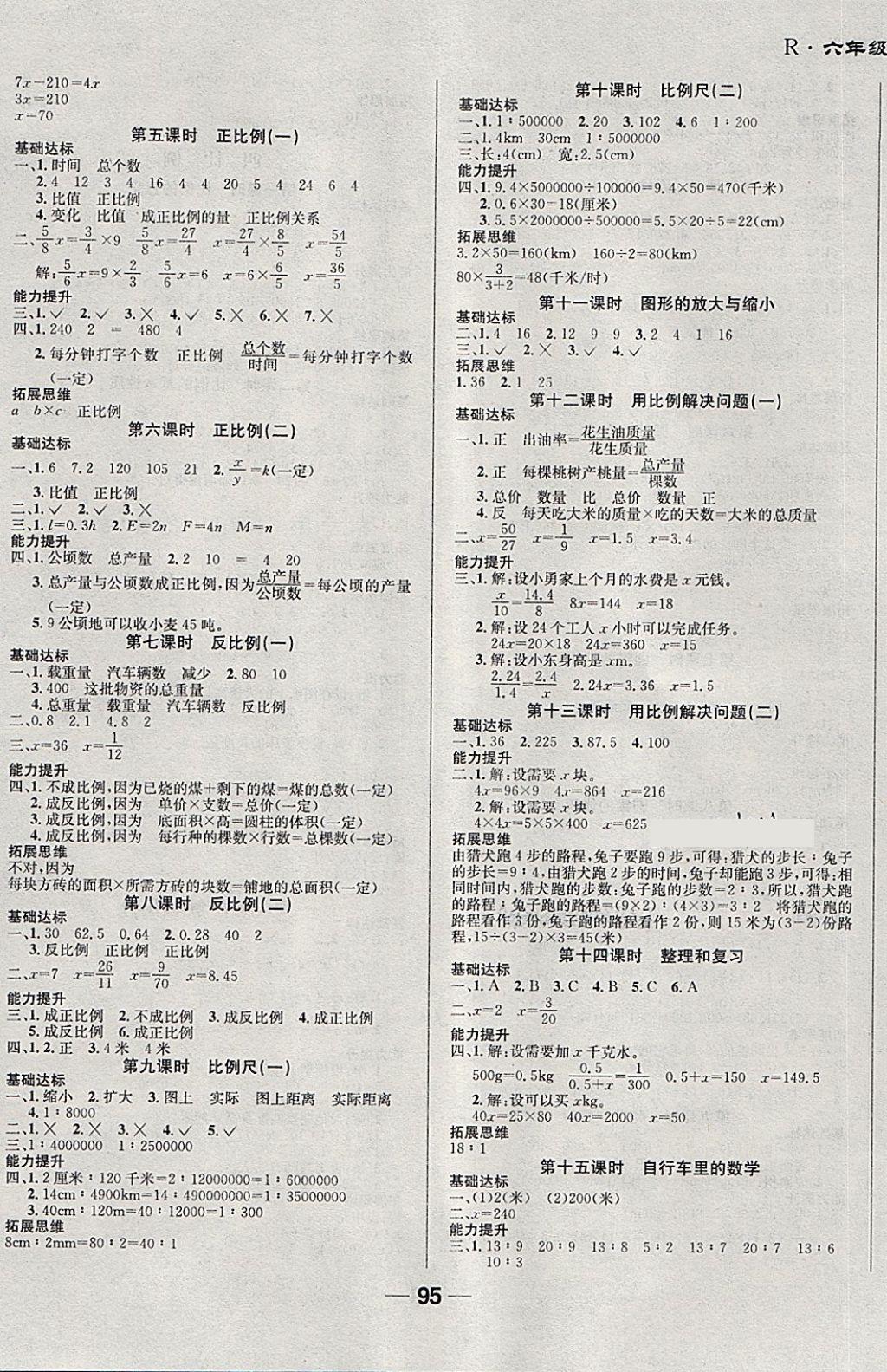 2018年全優(yōu)學(xué)習(xí)達(dá)標(biāo)訓(xùn)練六年級(jí)數(shù)學(xué)下冊(cè)人教版 第3頁