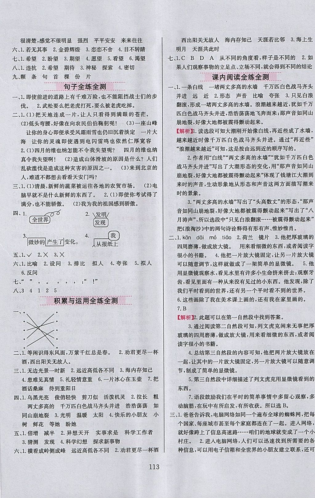 2018年小學(xué)教材全練三年級(jí)語(yǔ)文下冊(cè)魯教版五四制 第13頁(yè)