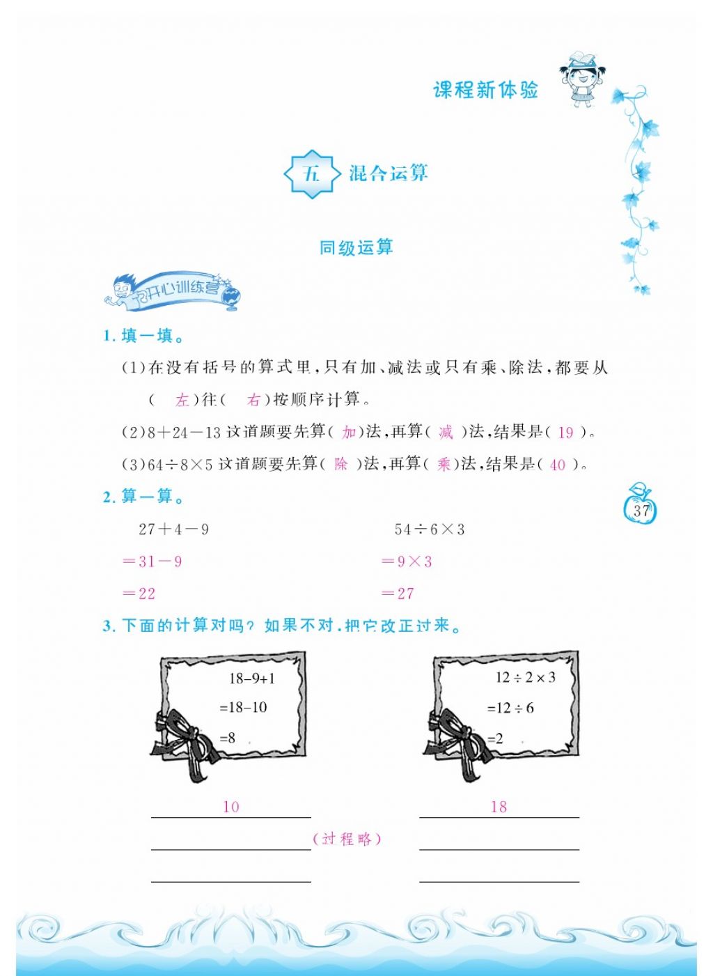 2018年芝麻開花課程新體驗(yàn)二年級數(shù)學(xué)下冊人教版 第37頁