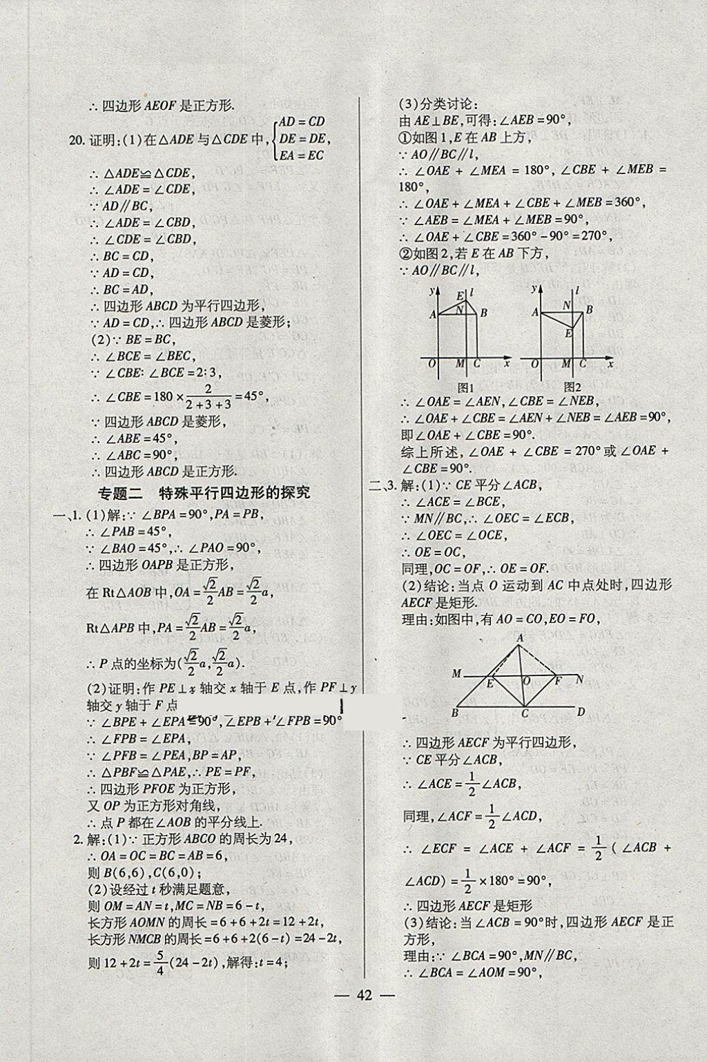 2018年全練課堂八年級數(shù)學(xué)下冊五四制 第10頁