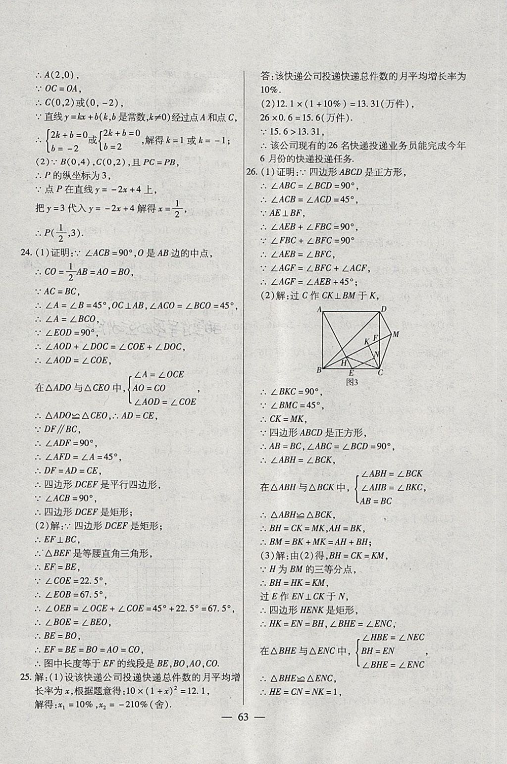 2018年全練課堂八年級數(shù)學(xué)下冊五四制 第31頁