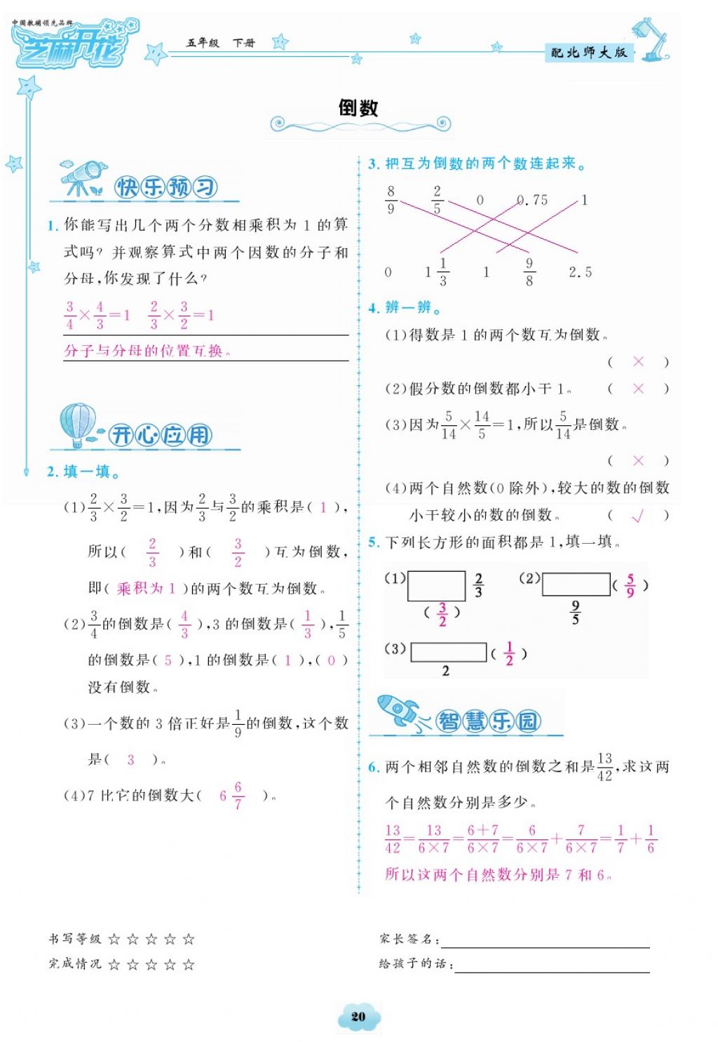 2018年領(lǐng)航新課標(biāo)練習(xí)冊(cè)五年級(jí)數(shù)學(xué)下冊(cè)北師大版 第20頁