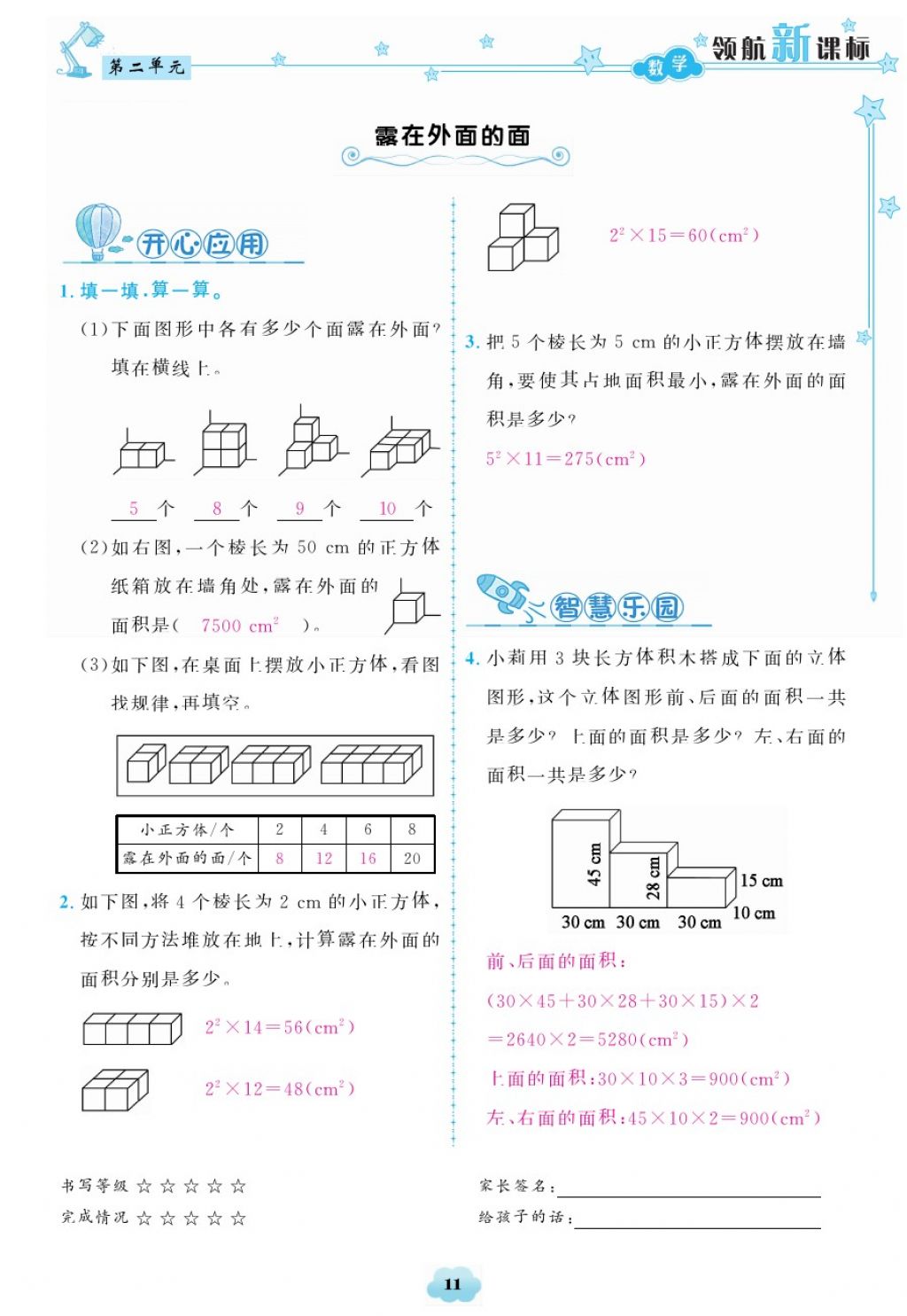 2018年領(lǐng)航新課標(biāo)練習(xí)冊(cè)五年級(jí)數(shù)學(xué)下冊(cè)北師大版 第11頁(yè)