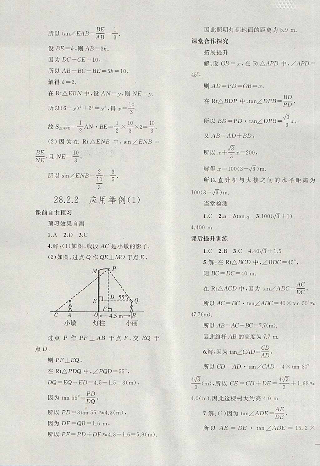 2018年同步輕松練習(xí)九年級(jí)數(shù)學(xué)下冊(cè) 第15頁