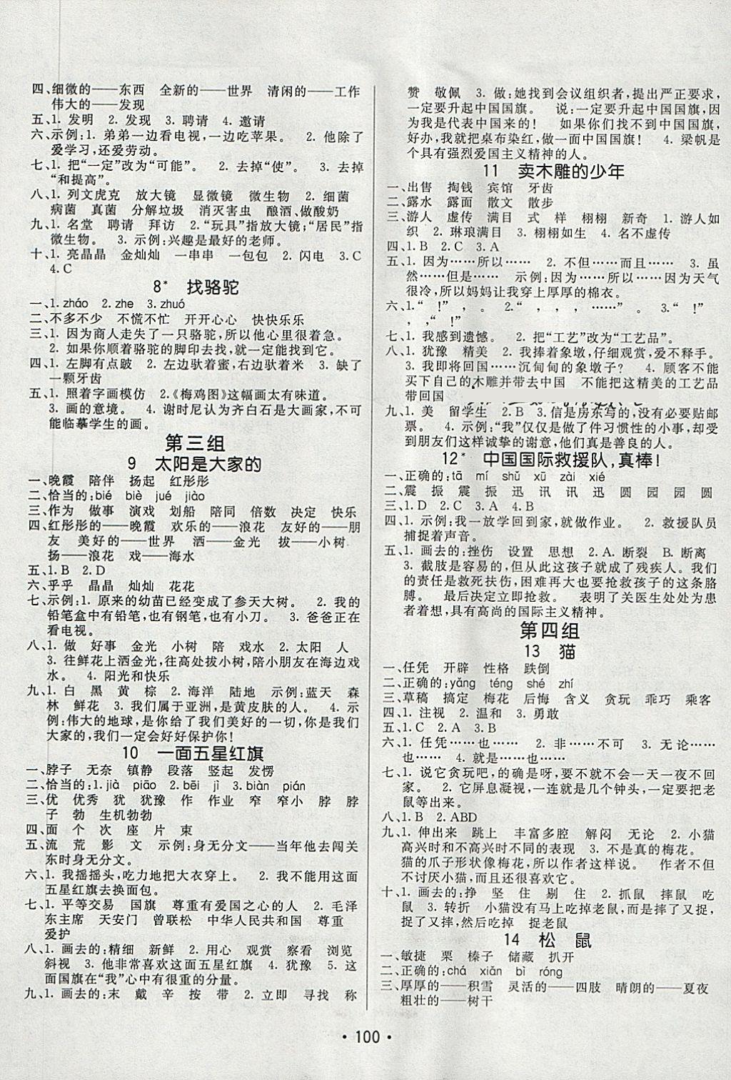 2018年同行課課100分過(guò)關(guān)作業(yè)三年級(jí)語(yǔ)文下冊(cè)魯教版 第2頁(yè)