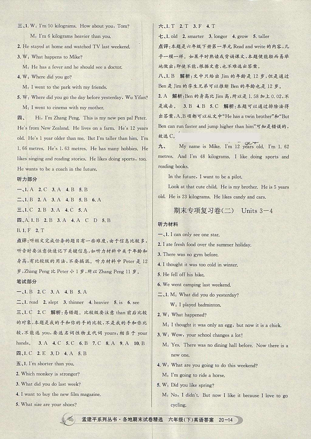 2018年孟建平各地期末試卷精選六年級(jí)英語(yǔ)下冊(cè)人教版 第14頁(yè)