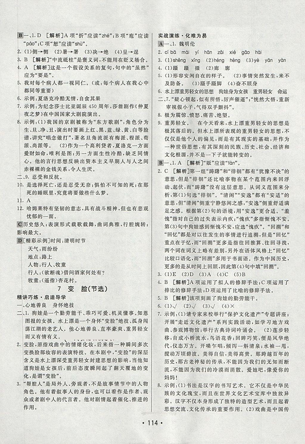 2018年同行學(xué)案學(xué)練測九年級語文下冊魯教版 第6頁