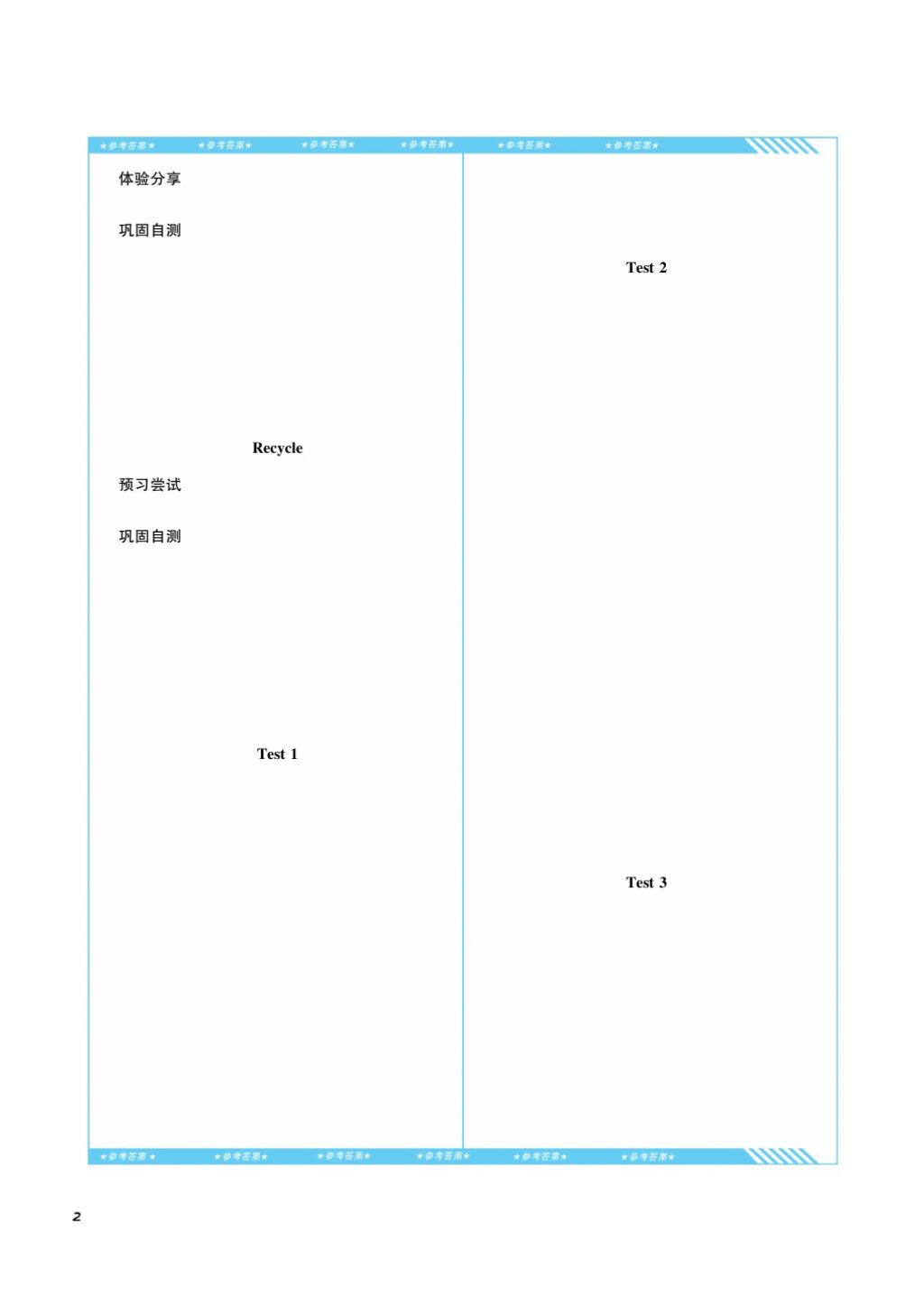 2018年課程基礎(chǔ)訓(xùn)練六年級英語下冊人教版湖南少年兒童出版社 第2頁