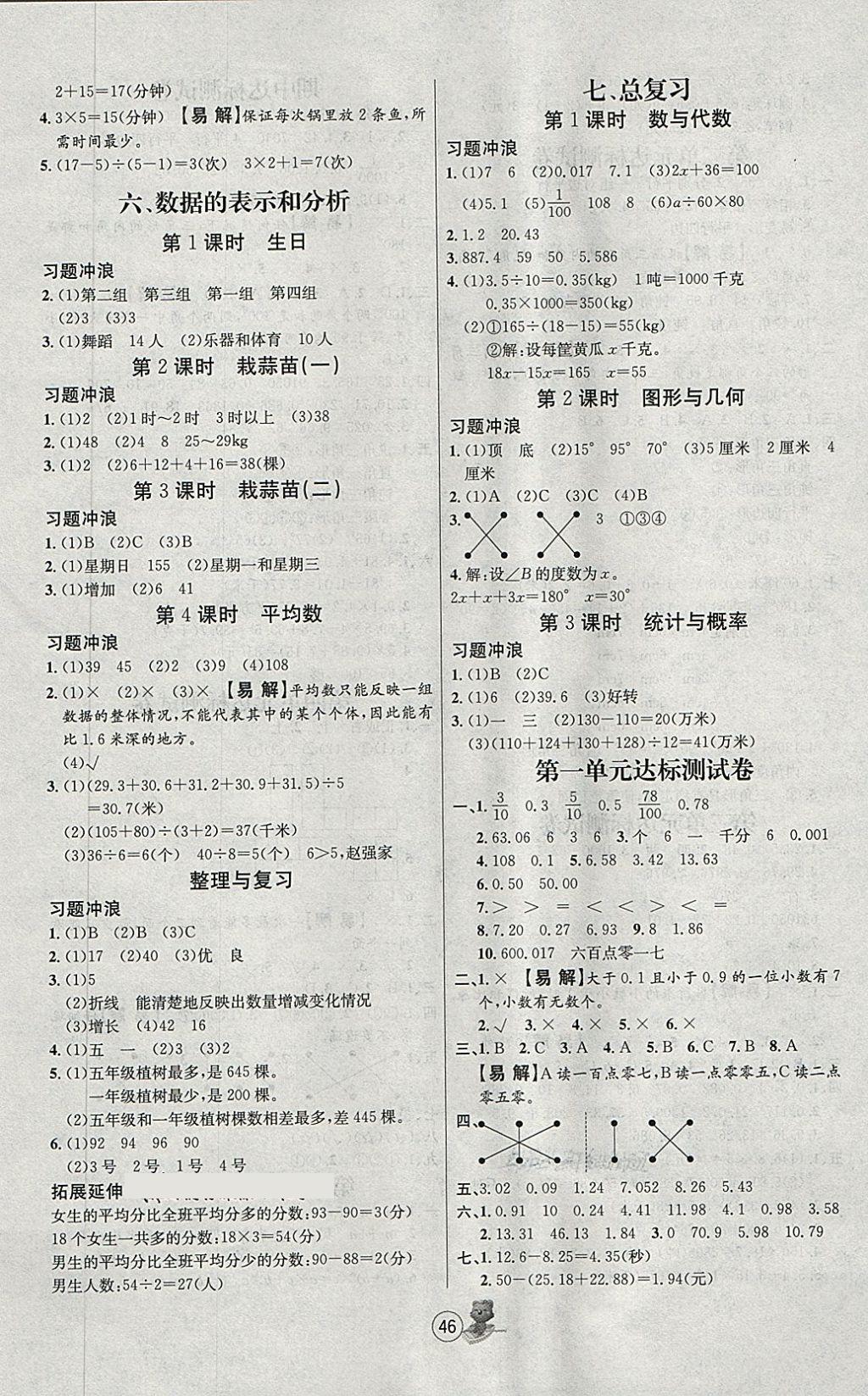 2018年培优课堂随堂练习册四年级数学下册北师大版 第6页