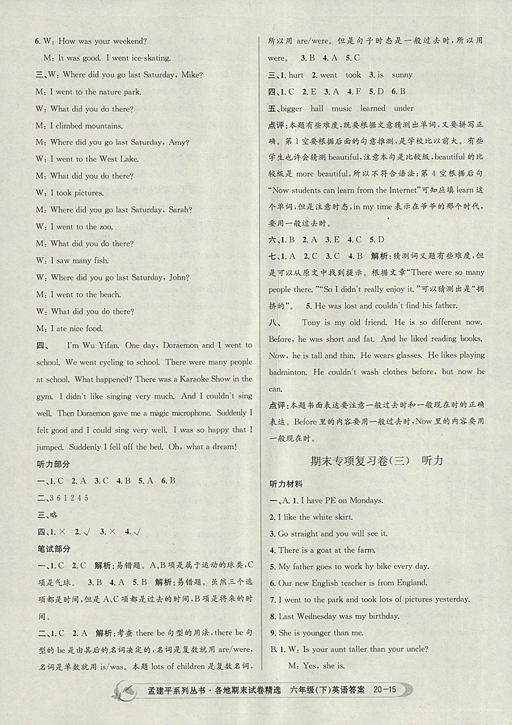 2018年孟建平各地期末試卷精選六年級(jí)英語下冊(cè)人教版 第15頁