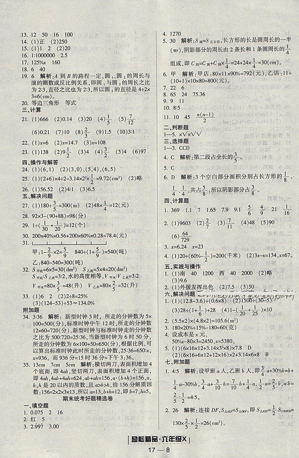 2018年励耘书业浙江期末六年级数学下册人教版 第8页