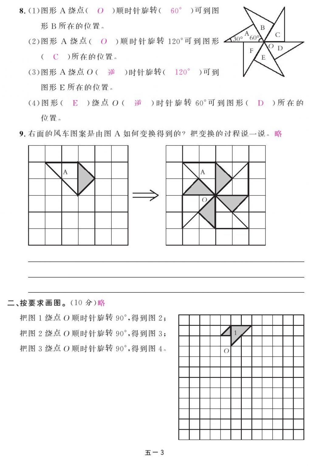 2018年領(lǐng)航新課標練習(xí)冊五年級數(shù)學(xué)下冊人教版 第89頁