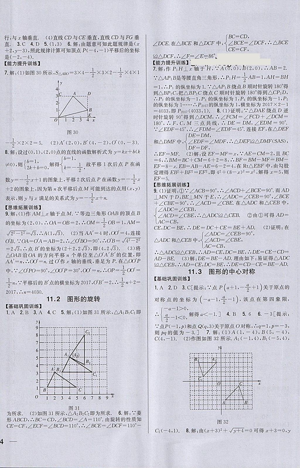 2018年全科王同步課時(shí)練習(xí)八年級(jí)數(shù)學(xué)下冊(cè)青島版 第16頁(yè)