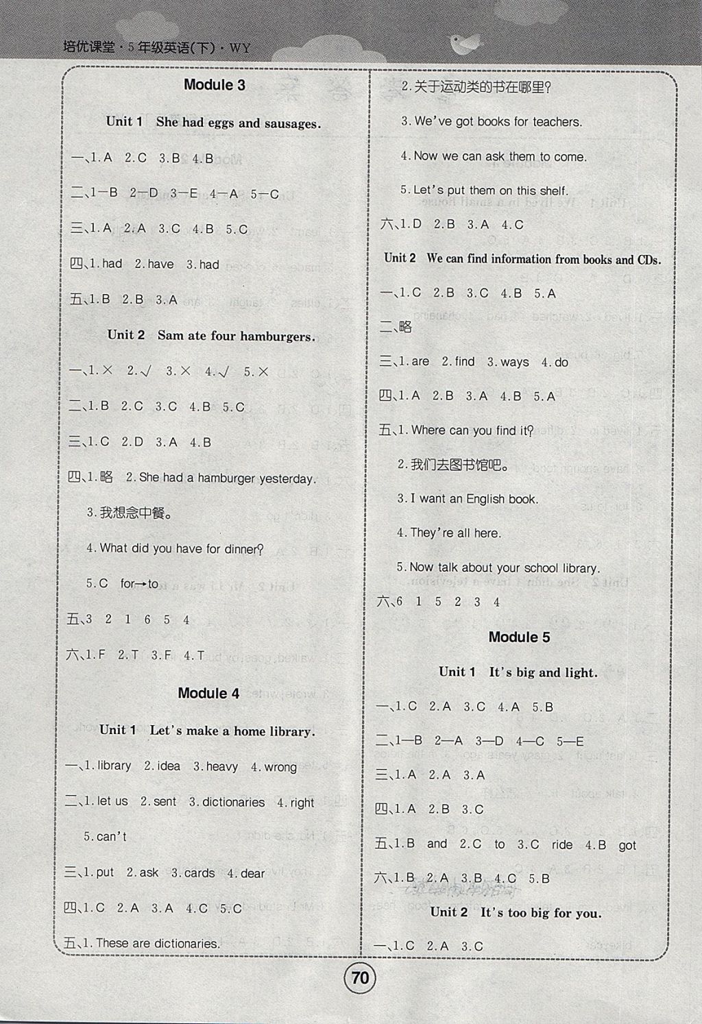 2018年培優(yōu)課堂隨堂練習(xí)冊(cè)五年級(jí)英語(yǔ)下冊(cè)外研版 第2頁(yè)