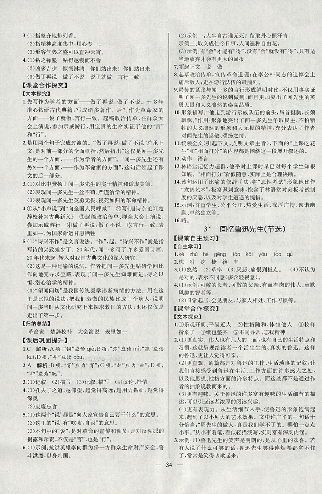 2018年同步導(dǎo)學(xué)案課時練七年級語文下冊人教版河北專版 第2頁