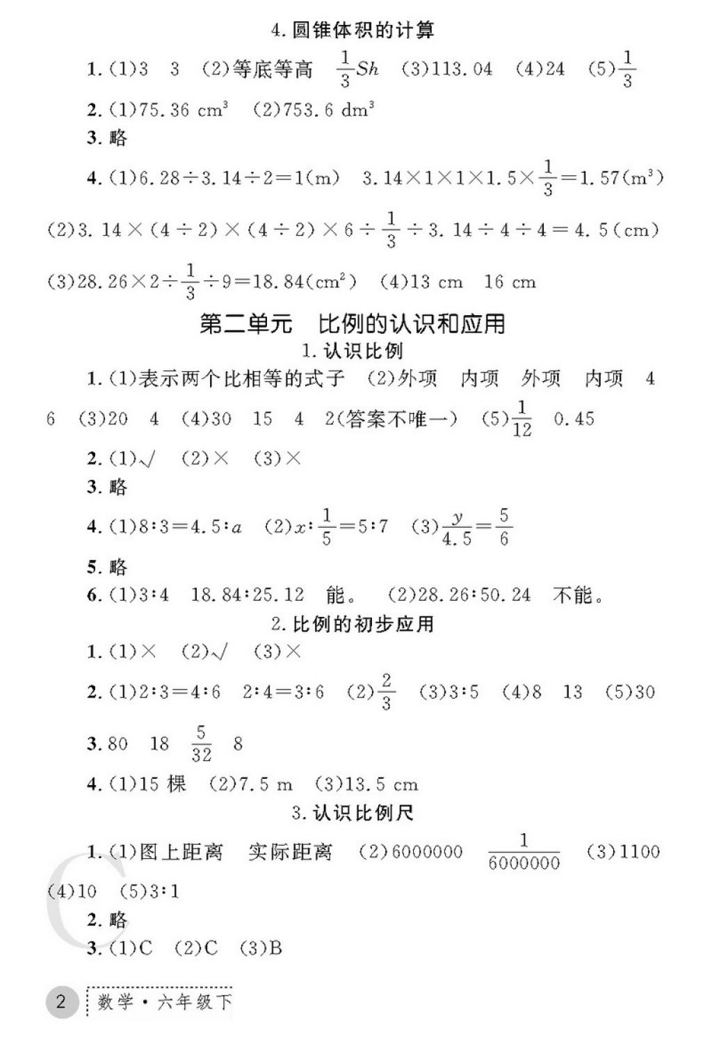 2018年课堂练习册六年级数学下册C版 第2页