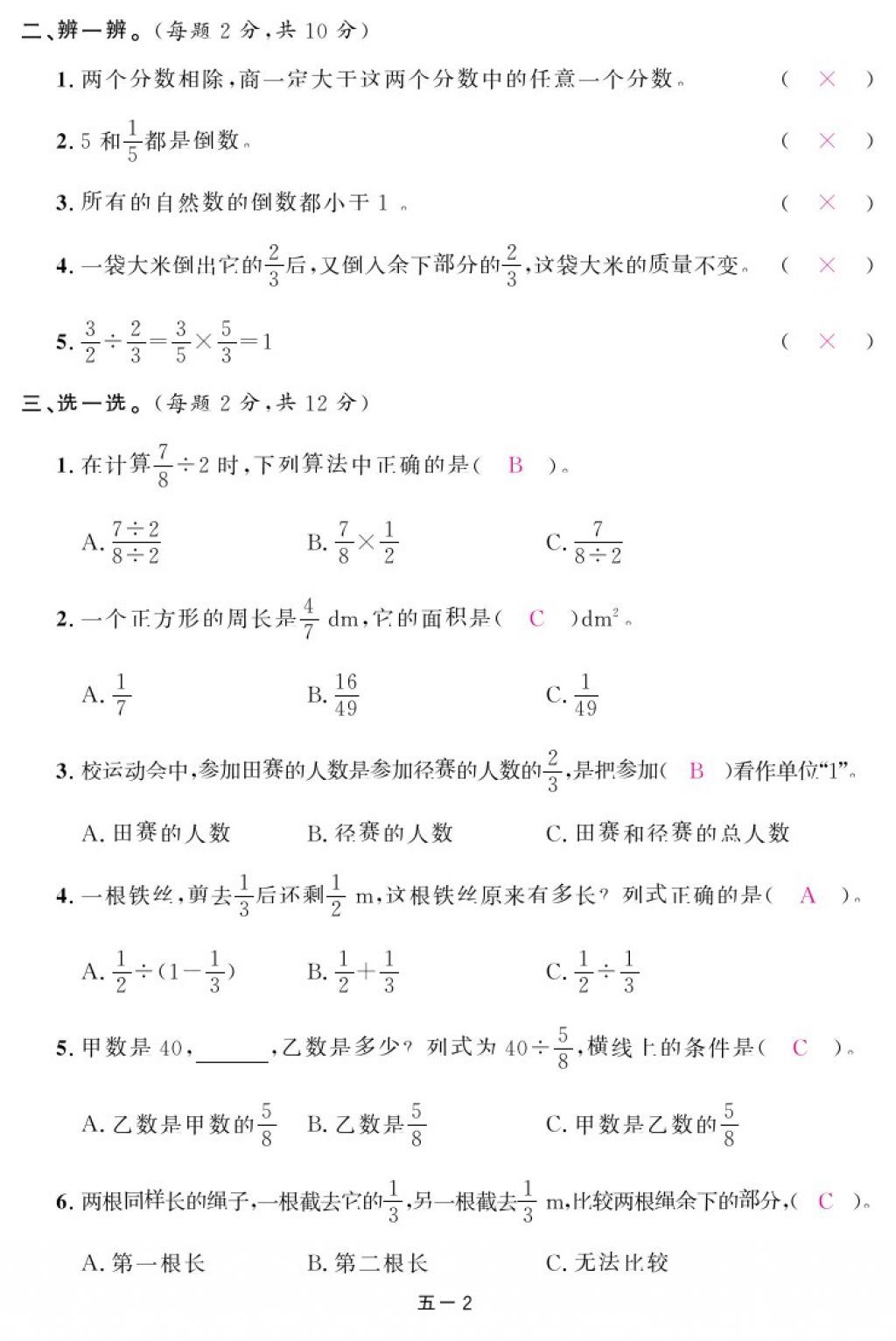 2018年領(lǐng)航新課標(biāo)練習(xí)冊(cè)五年級(jí)數(shù)學(xué)下冊(cè)北師大版 第88頁(yè)