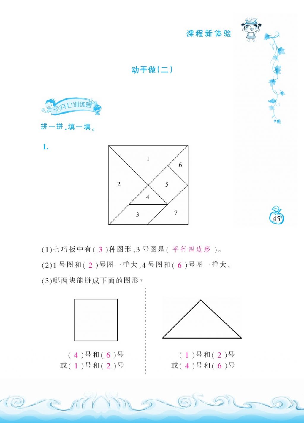 2018年芝麻开花课程新体验一年级数学下册北师大版 第45页