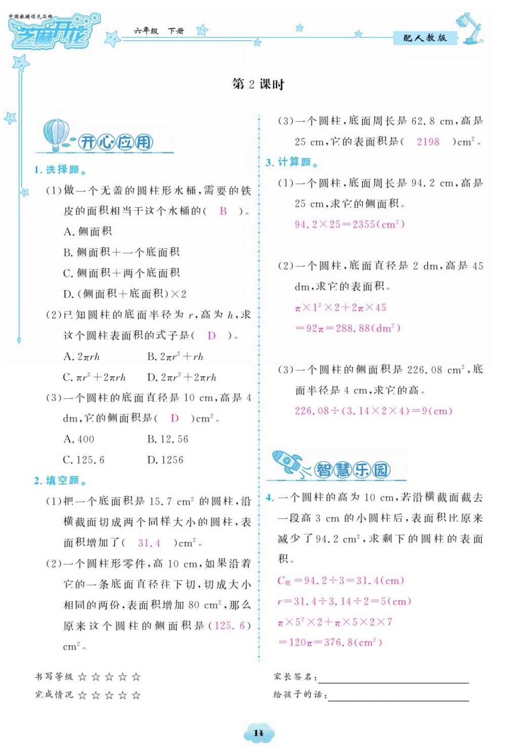 2018年領(lǐng)航新課標(biāo)練習(xí)冊六年級數(shù)學(xué)下冊人教版 第14頁