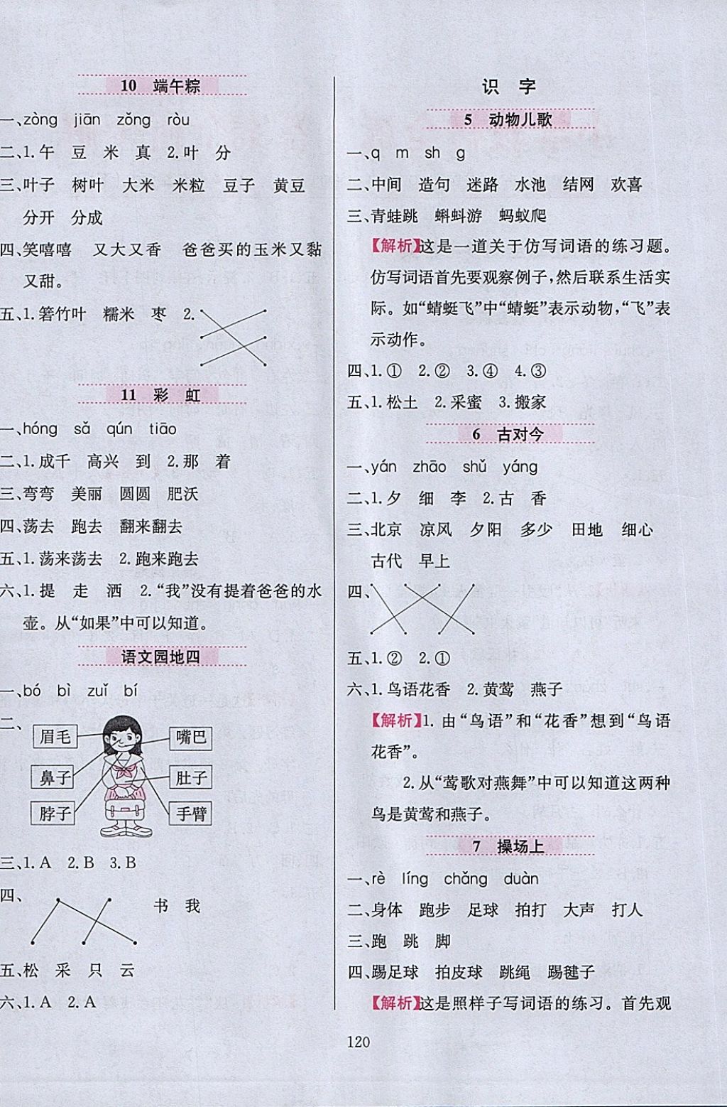 2018年小學(xué)教材全練一年級語文下冊人教版 第4頁