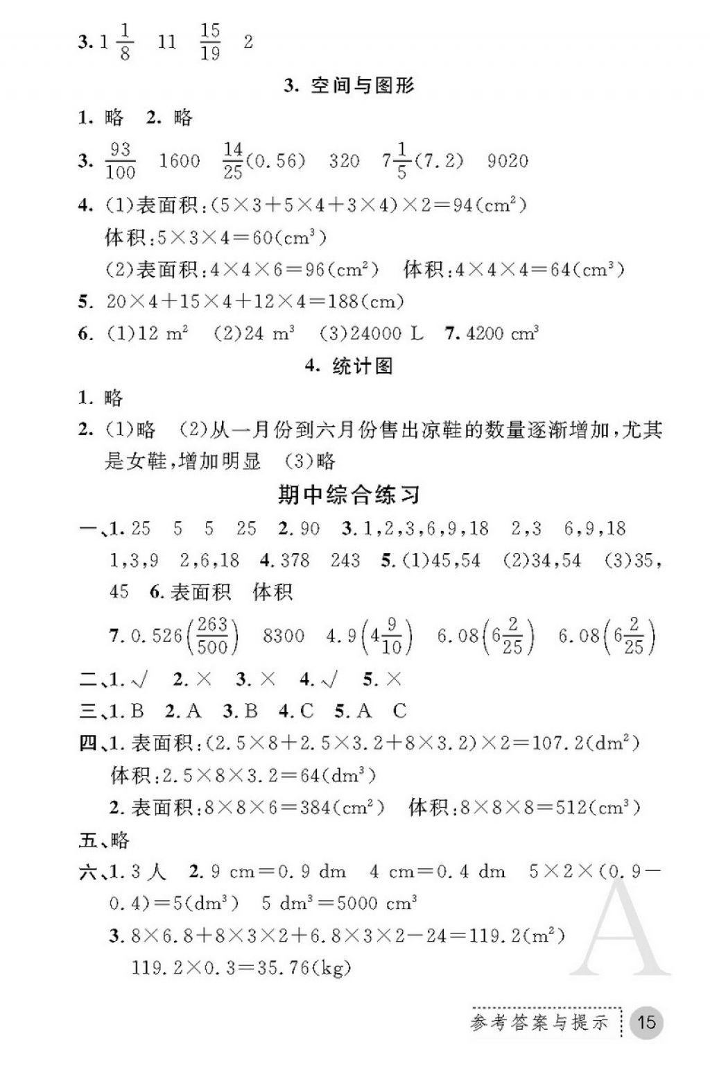 2018年課堂練習(xí)冊(cè)五年級(jí)數(shù)學(xué)下冊(cè)A版 第15頁