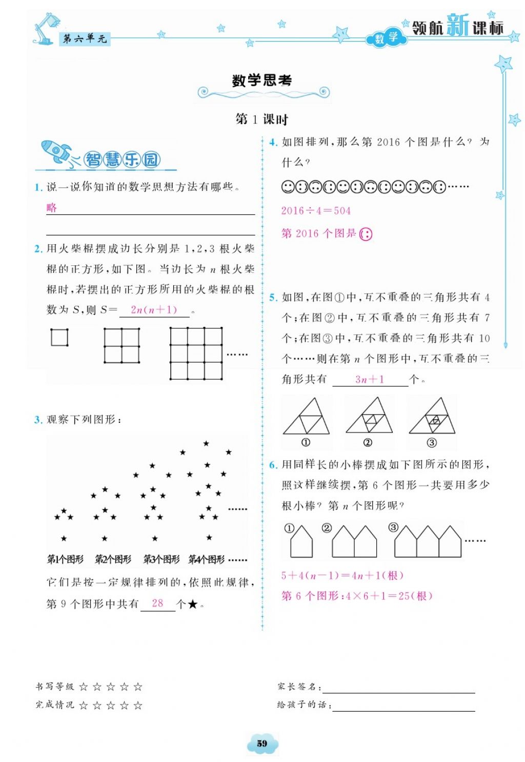 2018年領(lǐng)航新課標(biāo)練習(xí)冊(cè)六年級(jí)數(shù)學(xué)下冊(cè)人教版 第59頁