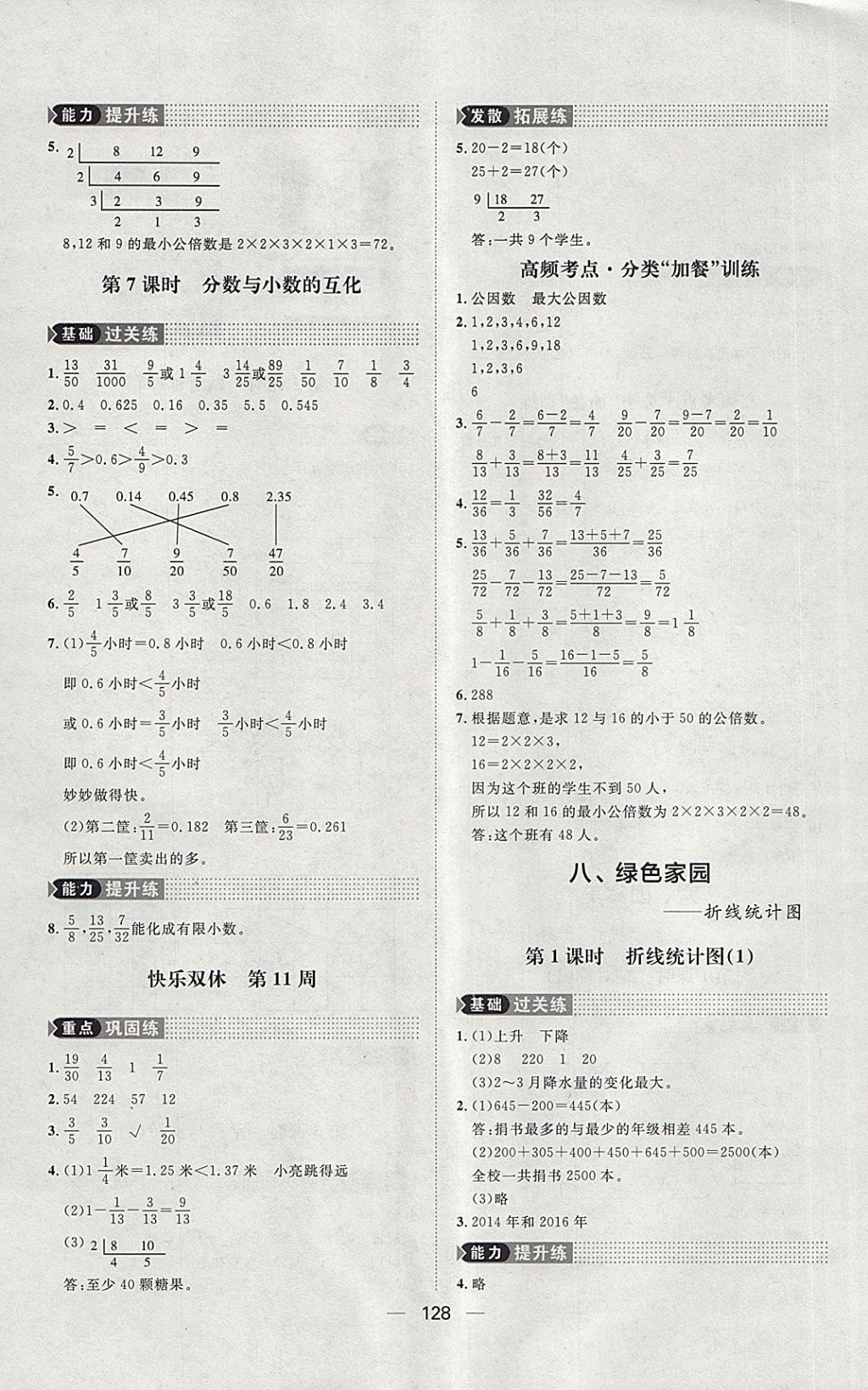 2018年練出好成績四年級數學下冊青島版五四專版 第12頁