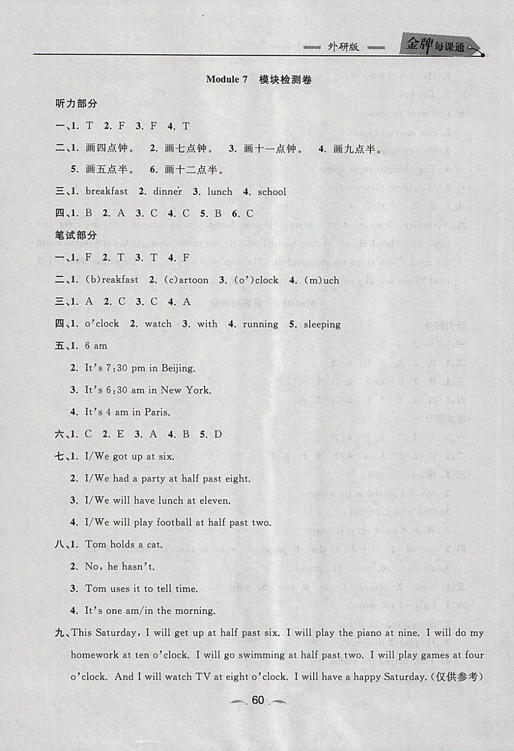 2018年點石成金金牌每課通四年級英語下冊外研版 第12頁